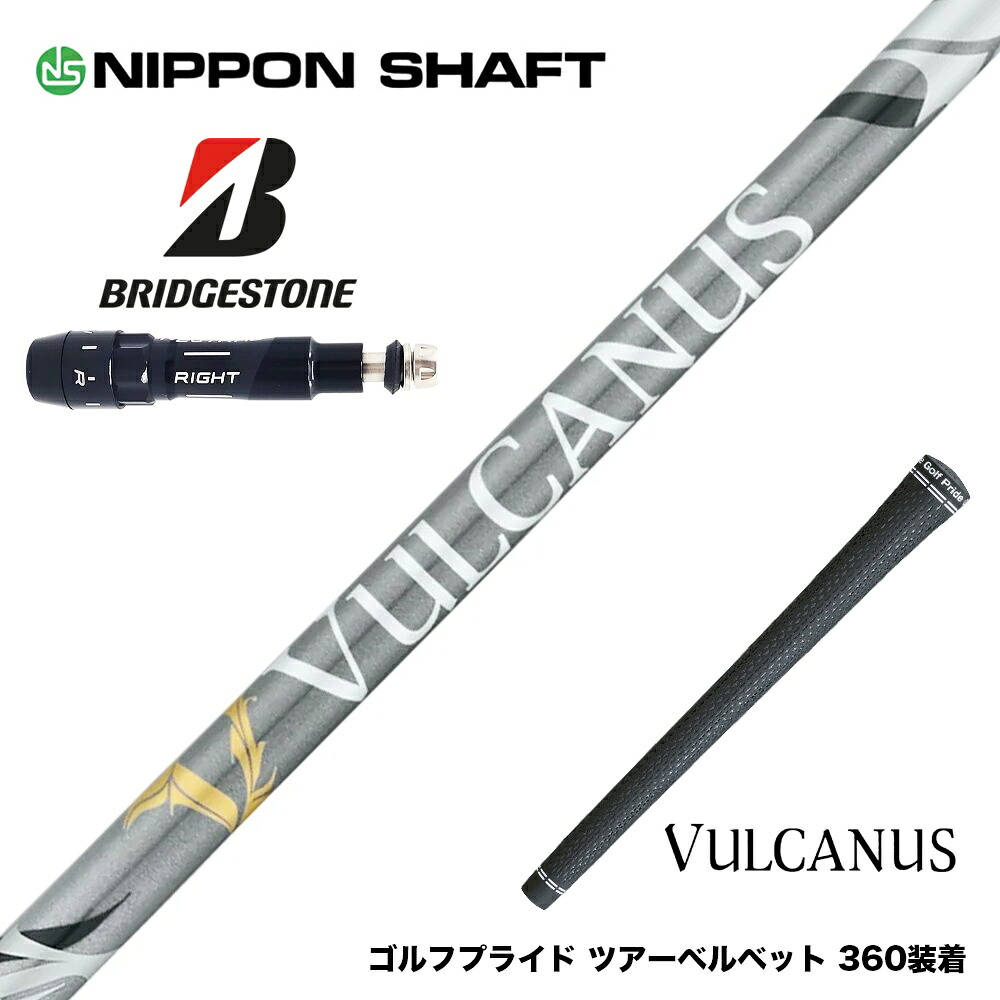 BRIDGESTONE ブリヂストン スリーブ付シャフト 日本シャフト VULCANUS バルカヌス グレー ウッド用 カーボンシャフト|ゴルフ工房 BANZAI GOLF