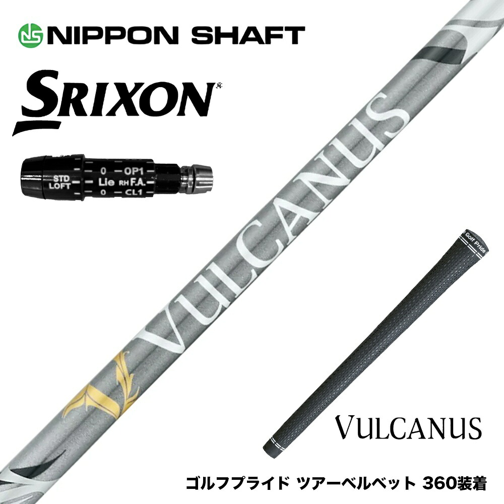 SRIXON スリクソン XXIO ゼクシオ ZXiも対応可能 スリーブ付シャフト 日本シャフト VULCANUS バルカヌス グレー ウッド用 カーボンシャフト｜ゴルフ工房 BANZAI GOLF