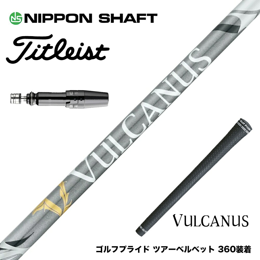 Titleist タイトリスト スリーブ付シャフト 日本シャフト VULCANUS バルカヌス グレー ウッド用 カーボンシャフト|ゴルフ工房 BANZAI GOLF