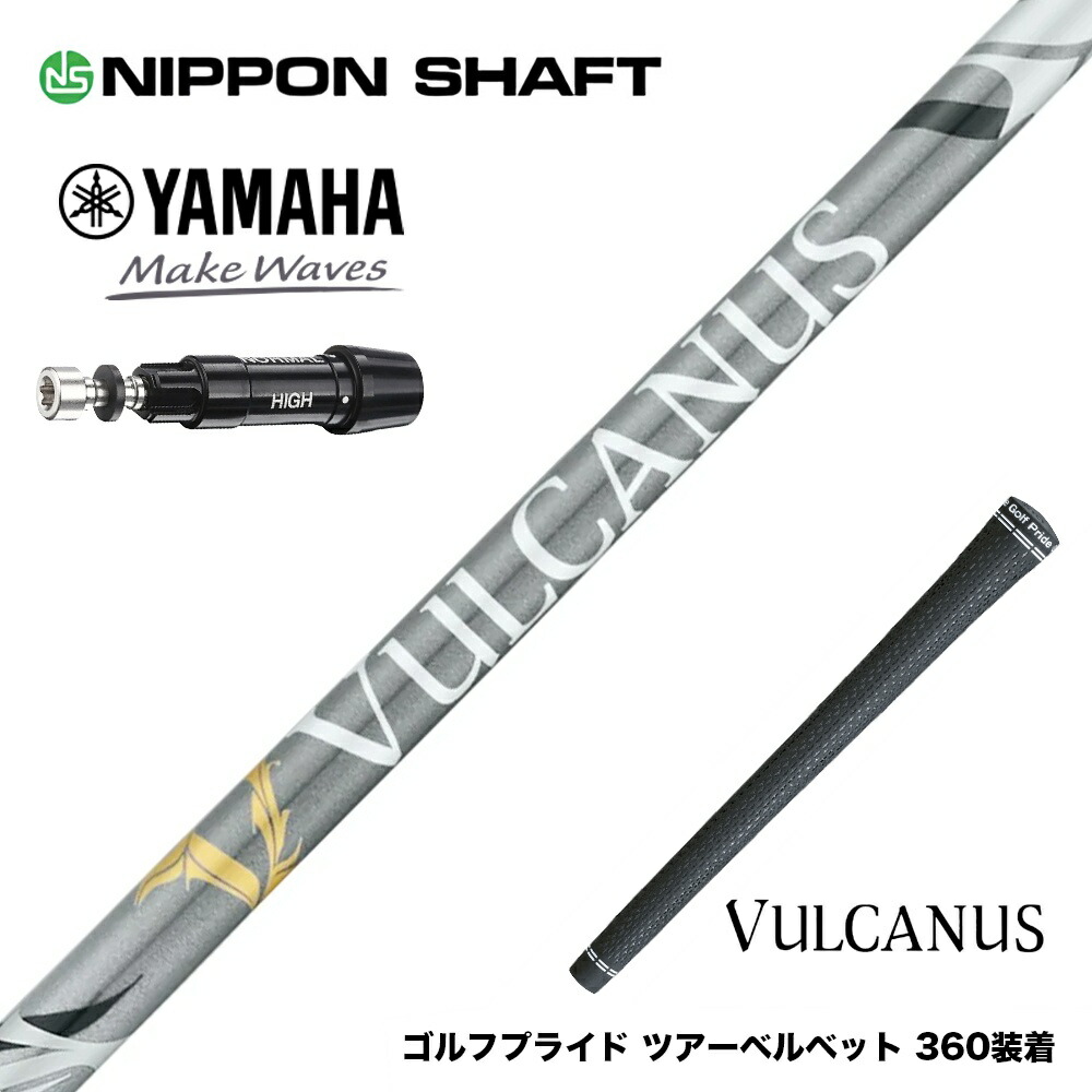 YAMAHA ヤマハ スリーブ付シャフト 日本シャフト VULCANUS バルカヌス グレー ウッド用 カーボンシャフト|ゴルフ工房 BANZAI GOLF