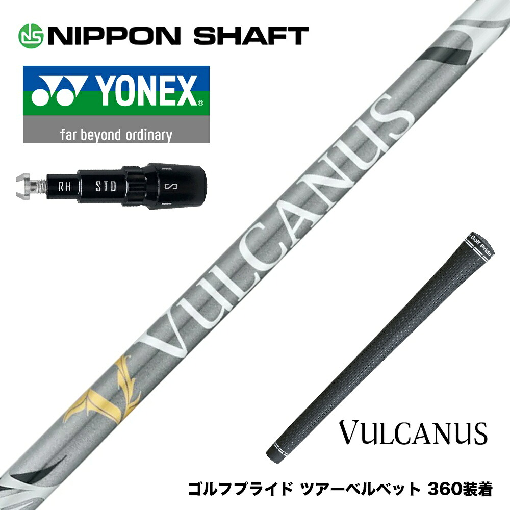 YONEX ヨネックス EZONE GT スリーブ付シャフト 日本シャフト VULCANUS バルカヌス グレー ウッド用 カーボンシャフト|ゴルフ工房 BANZAI GOLF