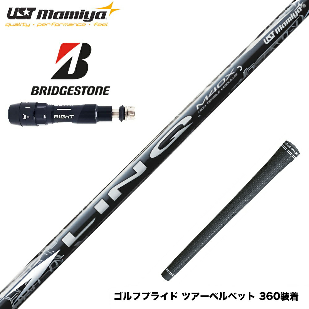 楽天市場】BRIDGESTONE ブリヂストン スリーブ付シャフト シンカ