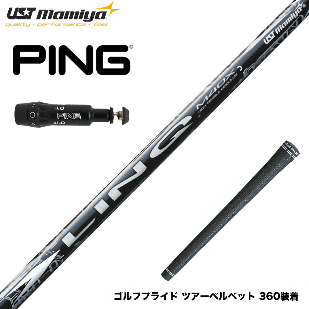 PING ピンG430/G425/G410用OEMスリーブ付シャフト 日本シャフト