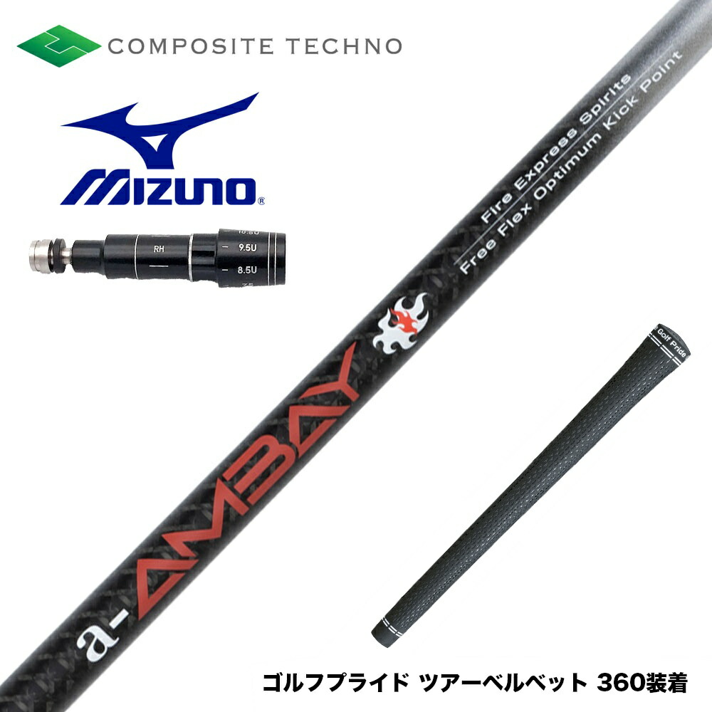 楽天市場】Mizuno ミズノ スリーブ付シャフト コンポジットテクノ