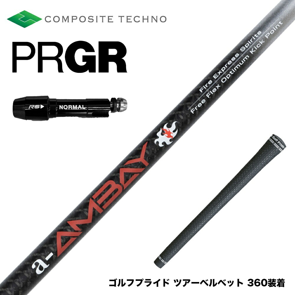PRGR プロギア スリーブ付シャフト コンポジットテクノ FireExpress Spirits a-AMBAY ファイアーエクスプレス アンバイ|ゴルフ工房 BANZAI GOLF