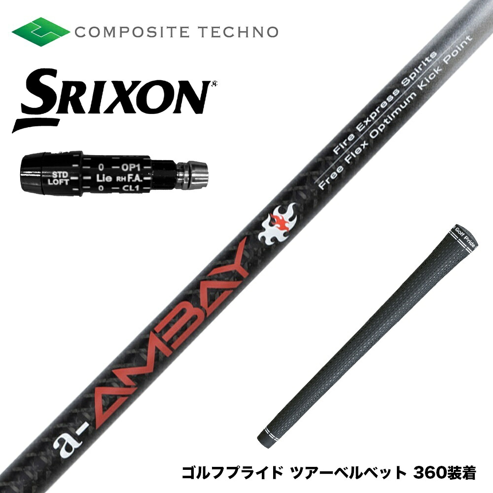 SRIXON スリクソン XXIO ゼクシオ ZXiも対応可能 スリーブ付シャフト コンポジットテクノ FireExpress Spirits a-AMBAY ファイアーエクスプレス アンバイ|ゴルフ工房 BANZAI GOLF