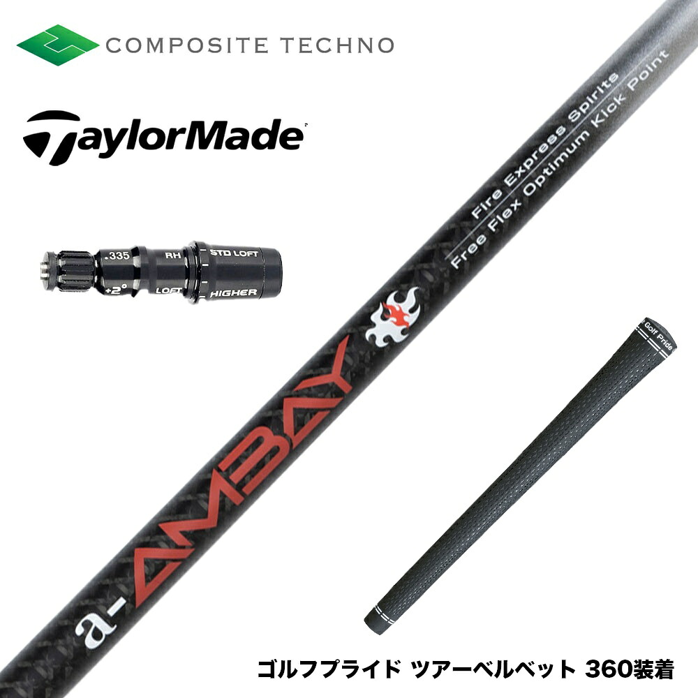 TaylorMade テーラーメイド Qi4D Qi35等 スリーブ付シャフト コンポジットテクノ FireExpress Spirits a-AMBAY ファイアーエクスプレス アンバイ|ゴルフ工房 BANZAI GOLF