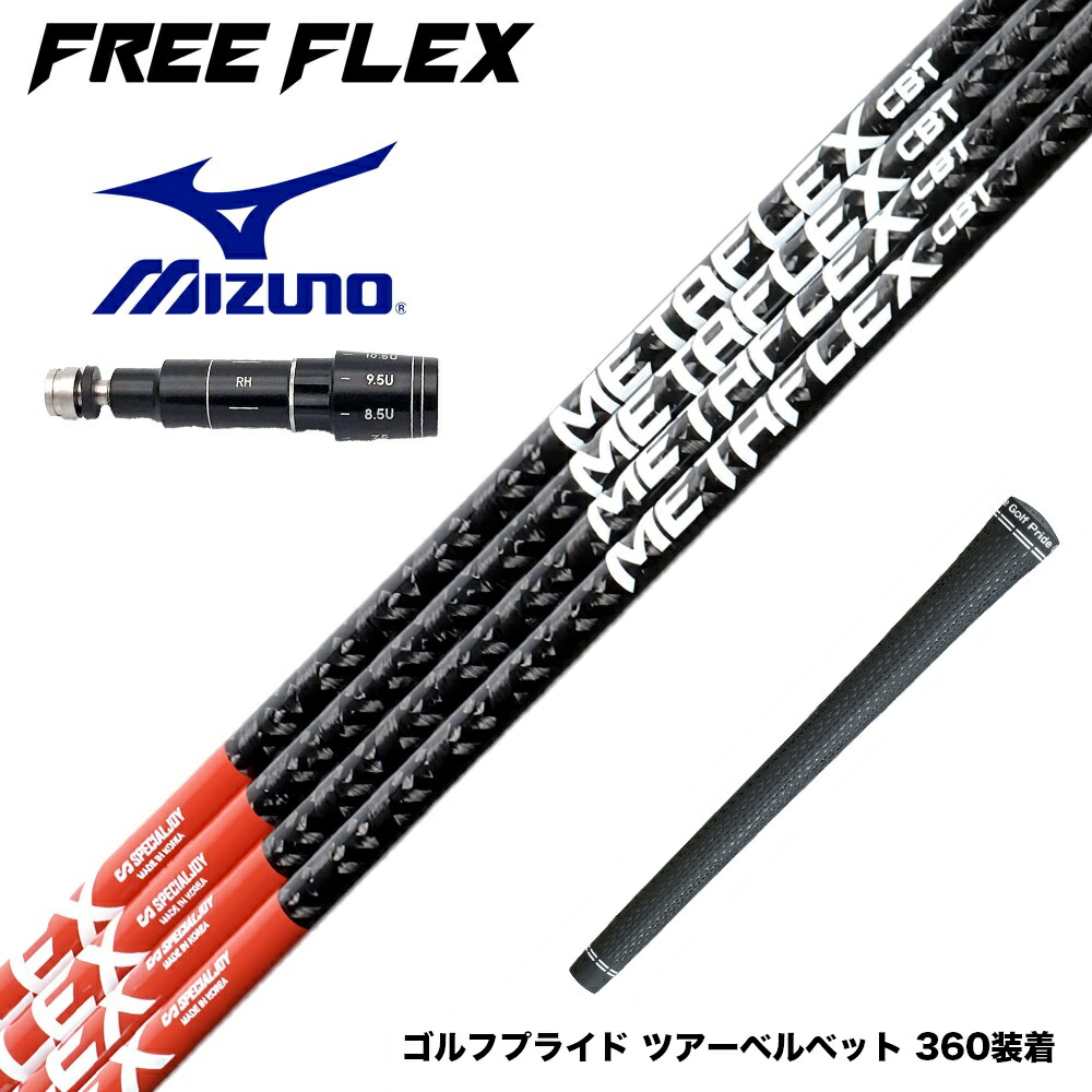 楽天市場】MIZUNO ミズノ スリーブ付きシャフト 日本シャフト