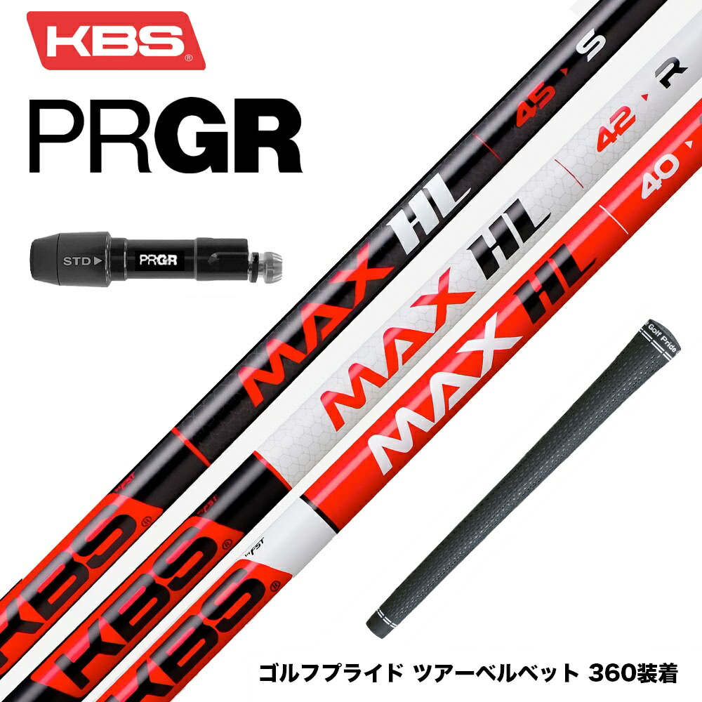 PRGR プロギア 24年 新 RS スリーブ付シャフト KBS MAX HL ケービーエス マックス HL 日本仕様 Japan Spec 52 55新登場