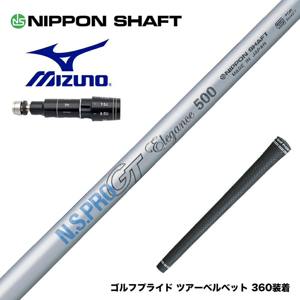 楽天市場】MIZUNO ミズノ スリーブ付きシャフト 日本シャフト
