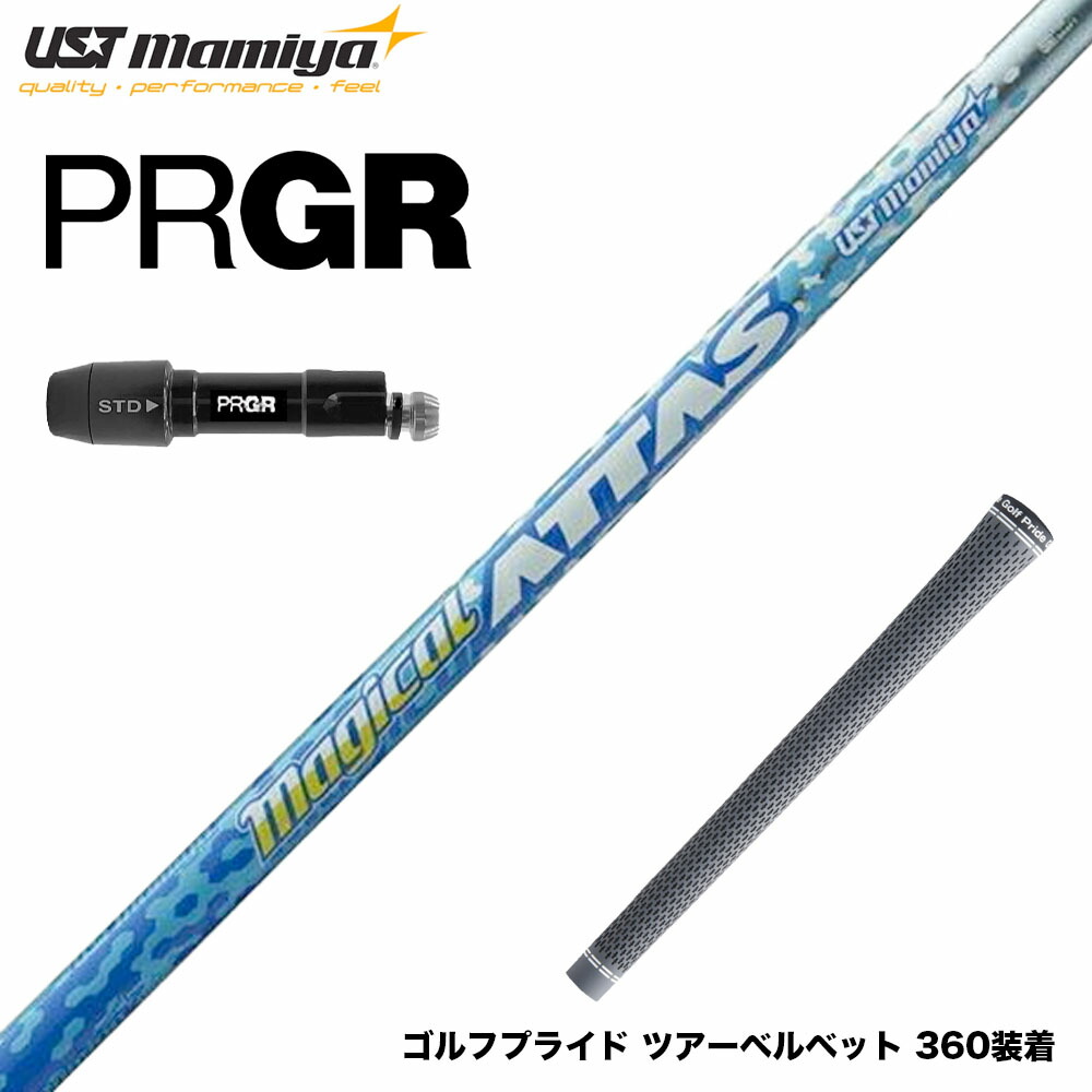 楽天市場】PRGR プロギア スリーブ付シャフト USTマミヤ The ATTAS V2