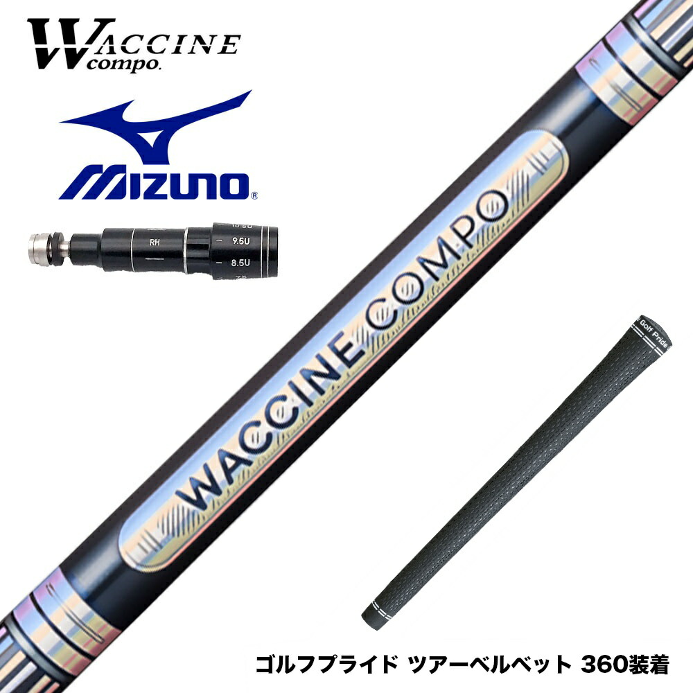 楽天市場】ミズノ/MIZUNO スリーブ装着シャフト DesignTuning デザイン