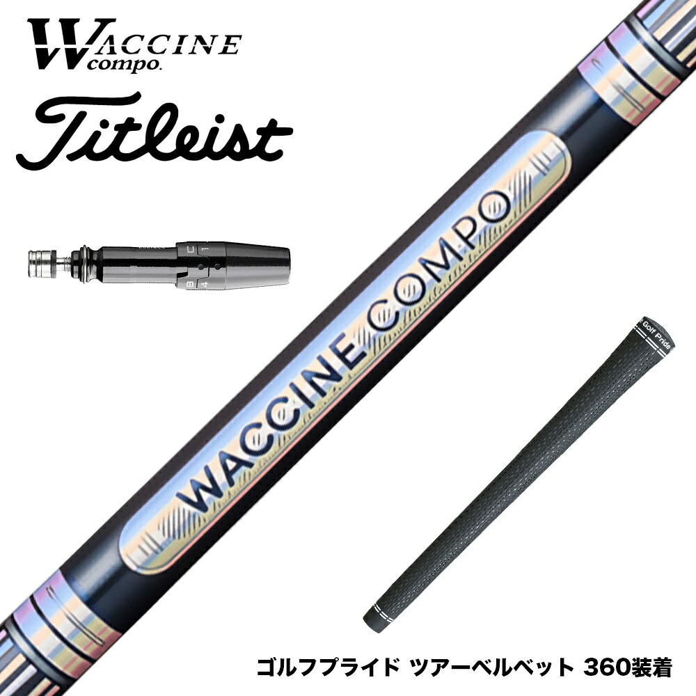 Titleist タイトリスト GTS スリーブ付シャフト WACCINE compo ワクチンコンポ GR301 DR|ゴルフ工房 BANZAI GOLF