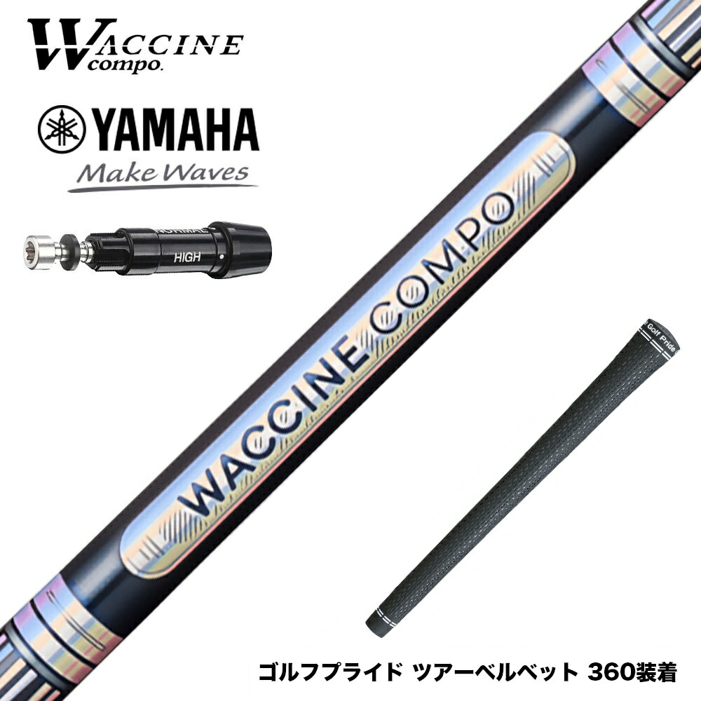 YAMAHA ヤマハ スリーブ付シャフト WACCINE compo ワクチンコンポ GR301 DR