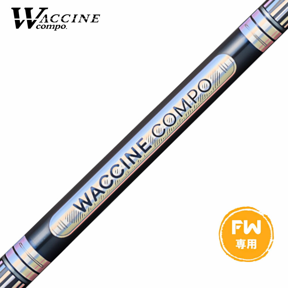 シャフト WACCINE compo. GR77 FW-S シャフト WACCINE compo. GR77 FW-S