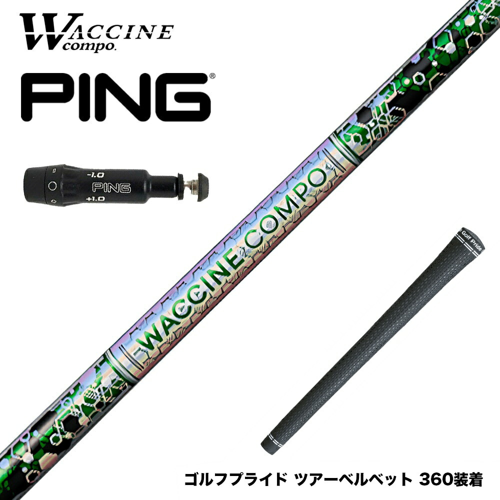 PING ピン G430 G425 G410 スリーブ付シャフト WACCINE compo ワクチンコンポ GR401 DR
