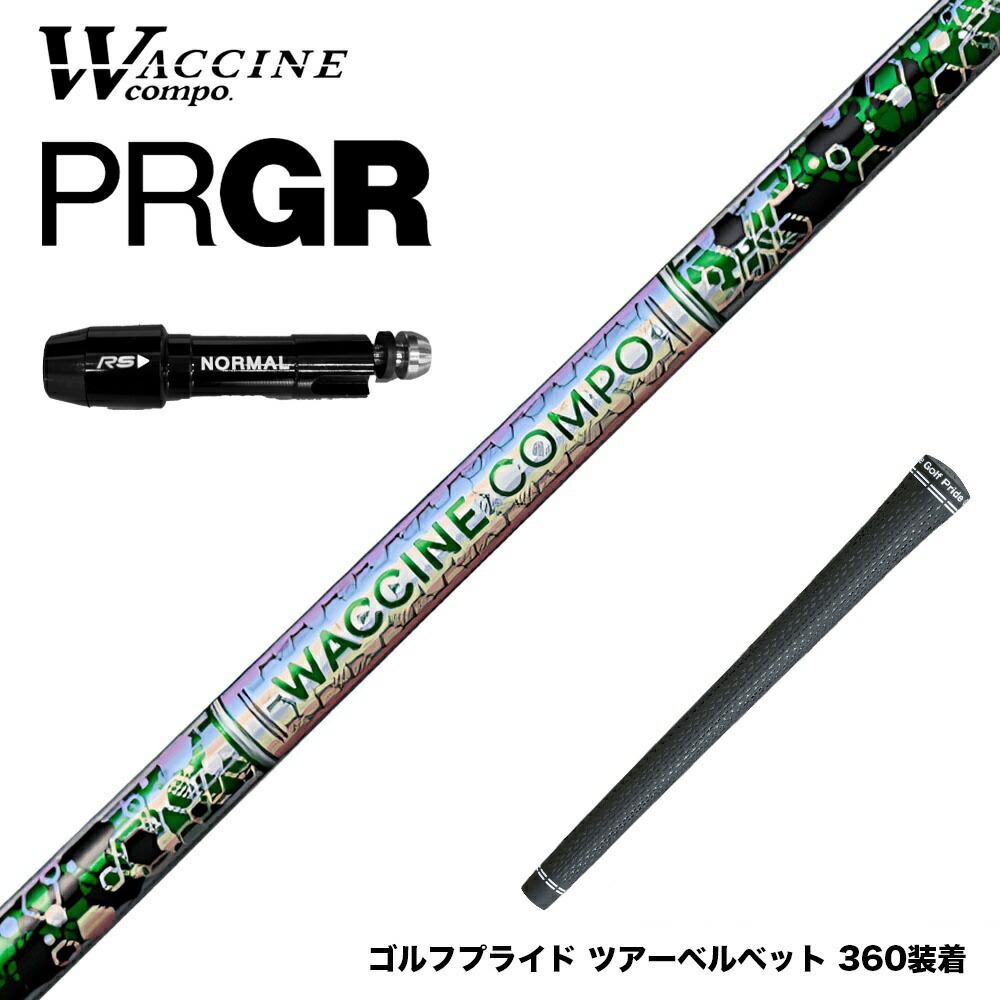 PRGR プロギア スリーブ付シャフト WACCINE compo ワクチンコンポ GR401 DR