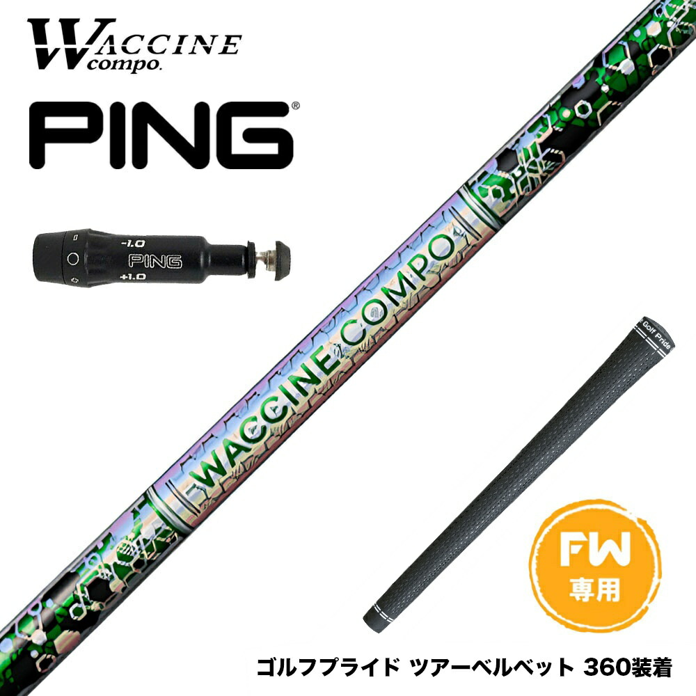 楽天市場】WACCINE compo ワクチンコンポ GR401 FW FAIRWAY WOOD 専用