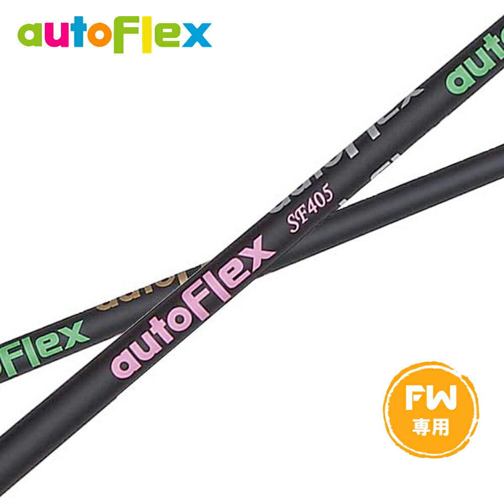 オートフレックス　SF405　テーラーメイドスリーブ付き　AUTO FLEX 公式ストア】AutoFlex Shaft ドライバー用 テーラーメイド