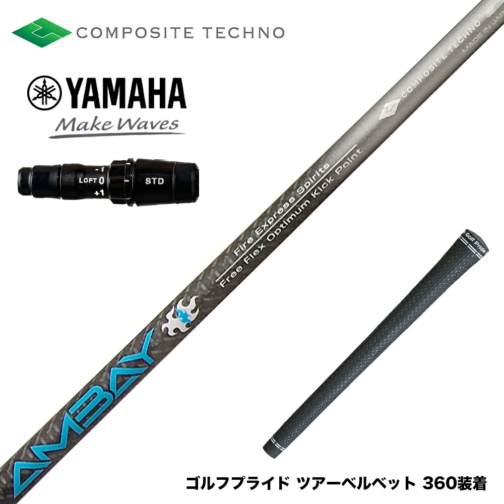 YAMAHA ヤマハ 2024 RMX VD スリーブ付シャフト コンポジットテクノ FireExpress Spirits AMBAY ファイアーエクスプレス アンバイ|ゴルフ工房 BANZAI GOLF