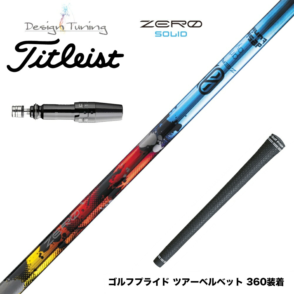 楽天市場】Titleist タイトリスト スリーブ付シャフト デザイン
