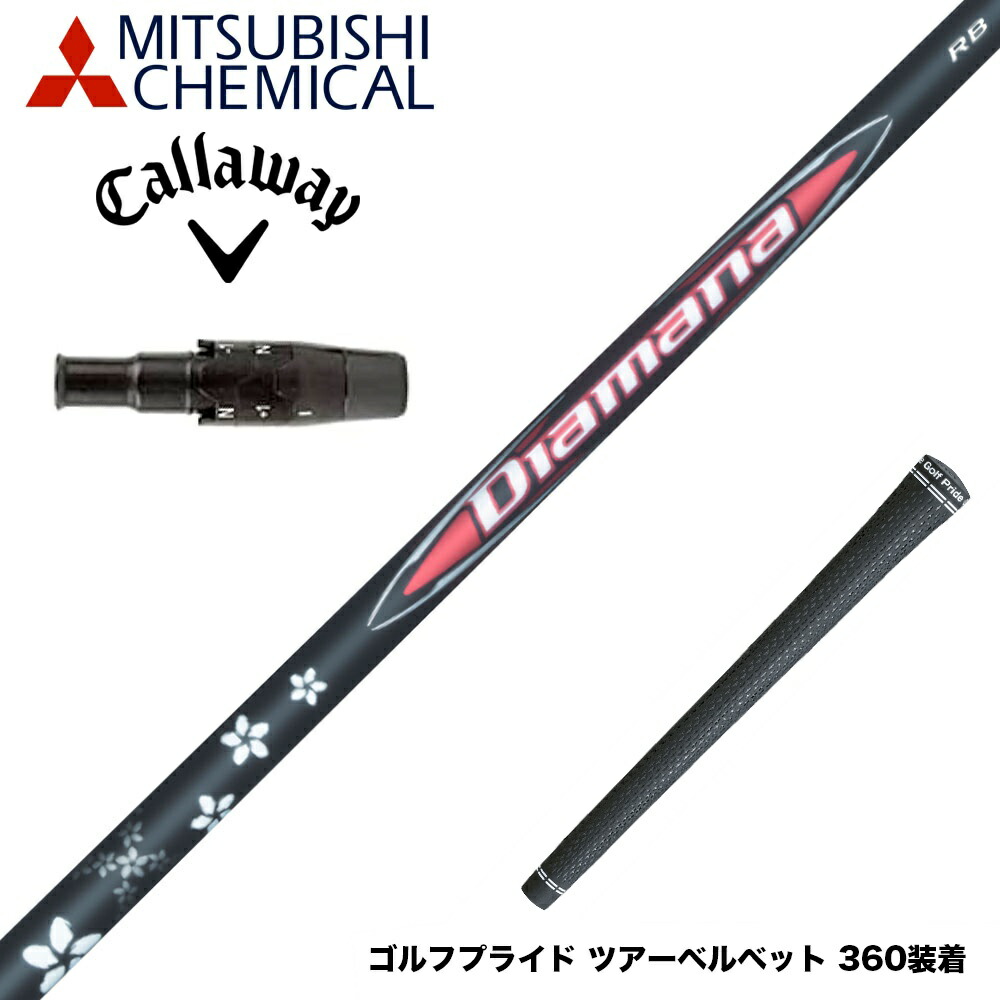 Callawaygolf キャロウェイ ELYTE QUANTUM スリーブ付シャフト 三菱ケミカル Diamana RB ディアマナ RB