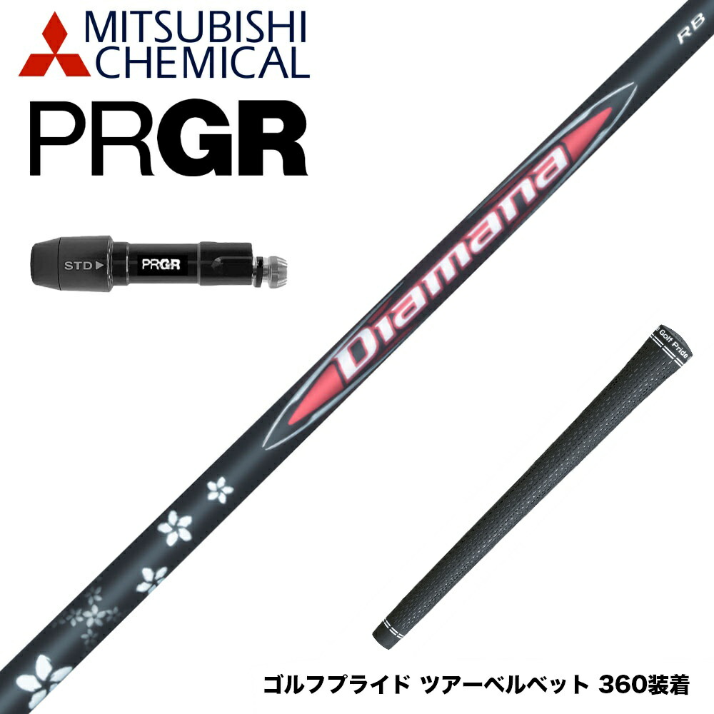 楽天市場】プロギア PRGR スリーブ付きシャフト 2025 Diamana BB