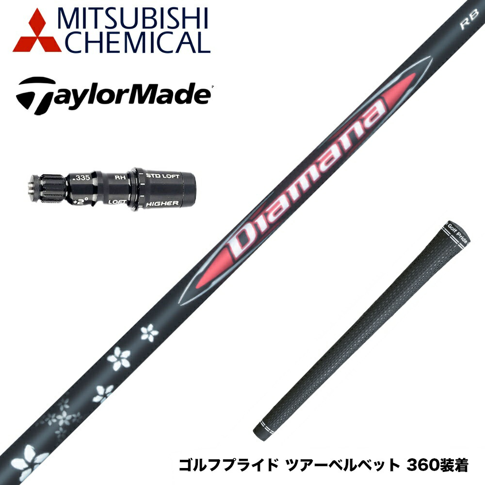 TaylorMade - 【新品】テーラーメイド用スリーブ付き 三菱ケミカル製 軽量 プレミア飛匠・極 TaylorMade 【シャフト／±2°用】 テーラーメイド スリーブ付き