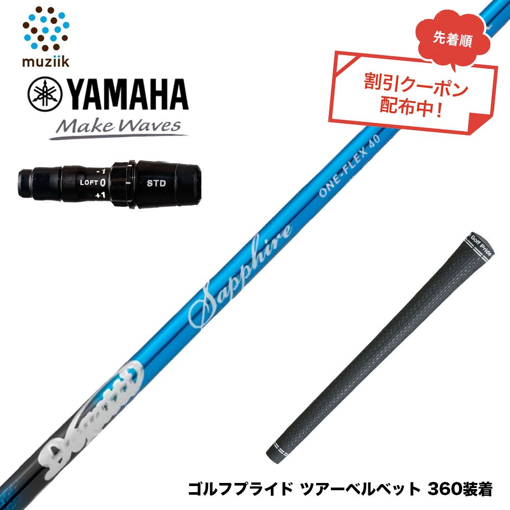 クーポン対象商品 YAMAHA ヤマハ 2024 RMX VD スリーブ付シャフト ムジーク Muziik DOGATTI GENERATION Sapphire one-flex チタンファイバーテクノロジー