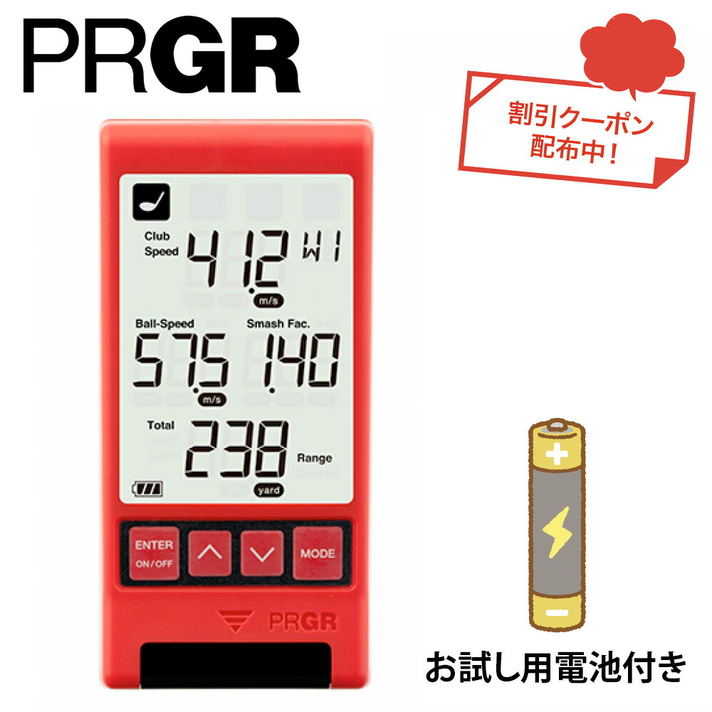 楽天市場】【ク−ポン対象商品】 お試し用電池付き PRGR