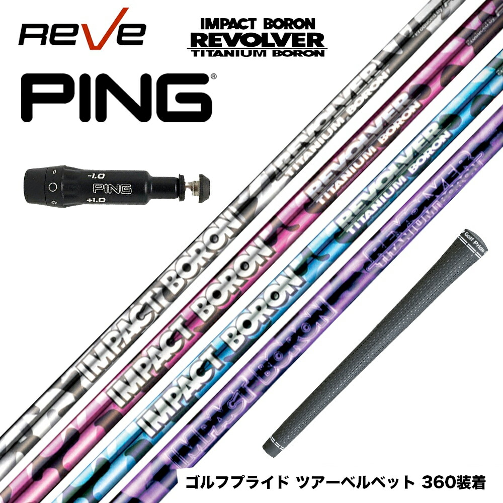 楽天市場】Reve レーヴ IMPACT BORON TITANIUM REVOLVER FU
