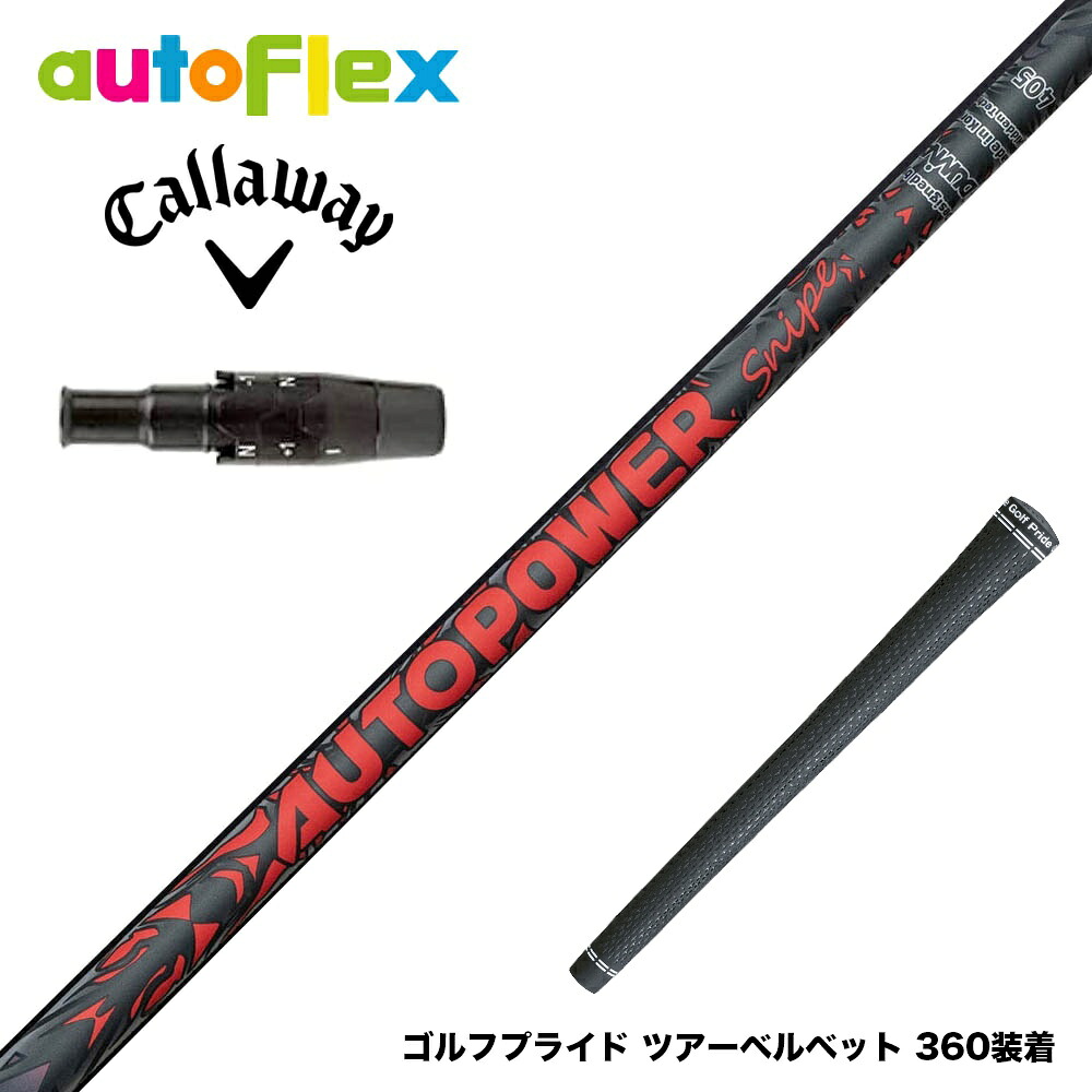 Callawaygolf キャロウェイ ELYTE QUANTUM スリーブ付シャフト AutoFlex Autopower Snipe DR RED オートパワー スナイプ レッド｜ゴルフ工房 BANZAI GOLF