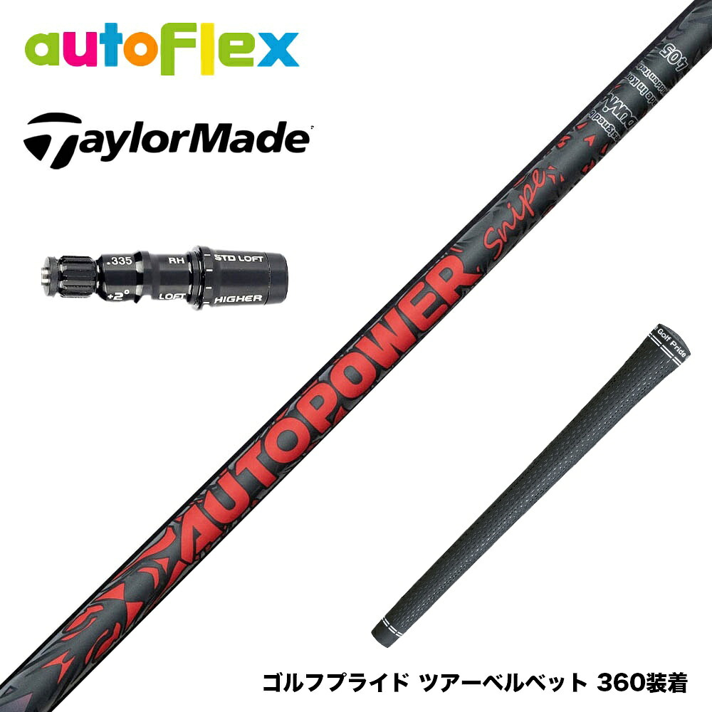 TaylorMade テーラーメイド Qi4D Qi35等 スリーブ付シャフト AutoFlex Autopower Snipe DR RED オートパワー スナイプ レッド｜ゴルフ工房 BANZAI GOLF