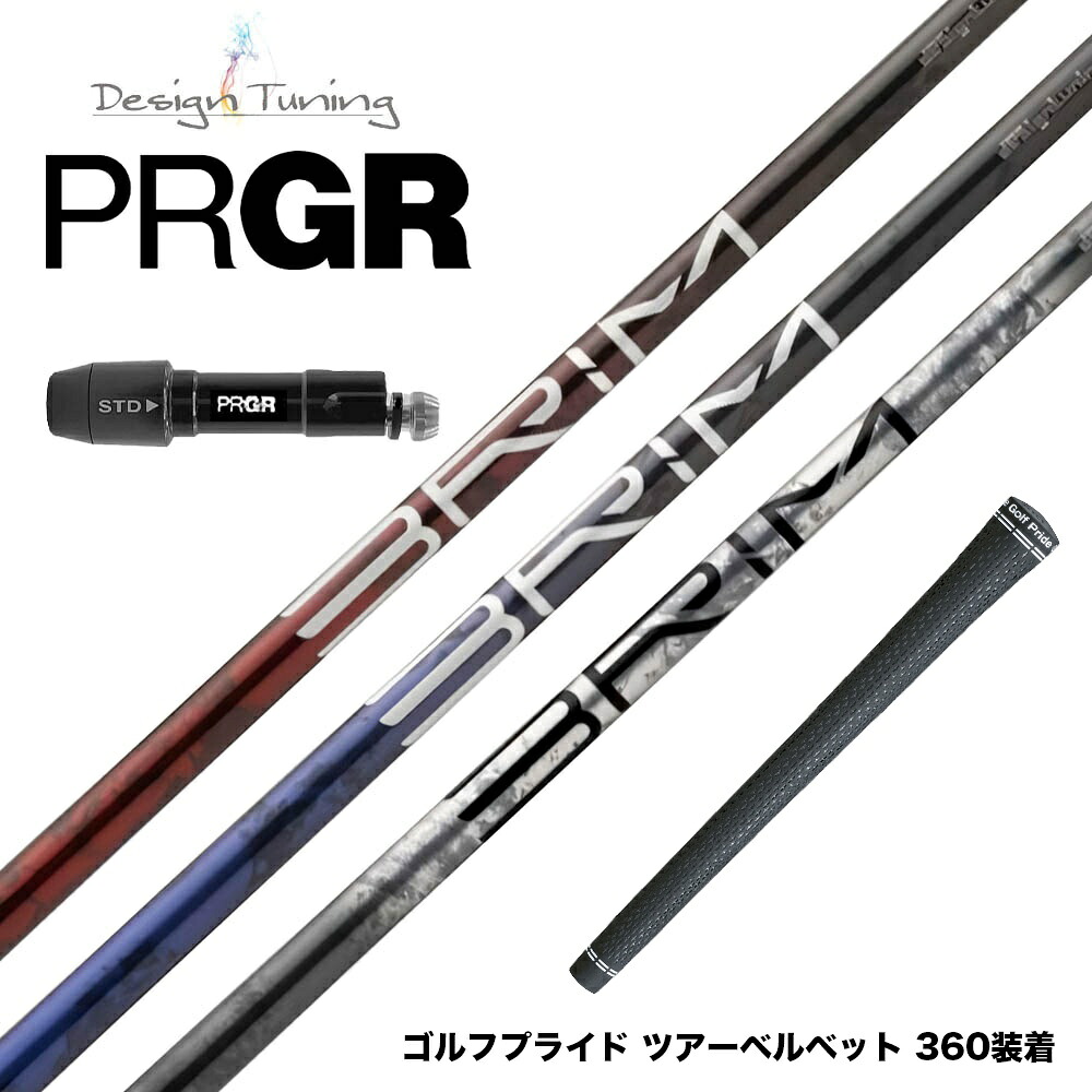 PRGR プロギア 新 RS DUO スリーブ付きシャフト Design Tuning デザインチューニング BRIM ブライム ドライバー用|ゴルフ工房 BANZAI GOLF