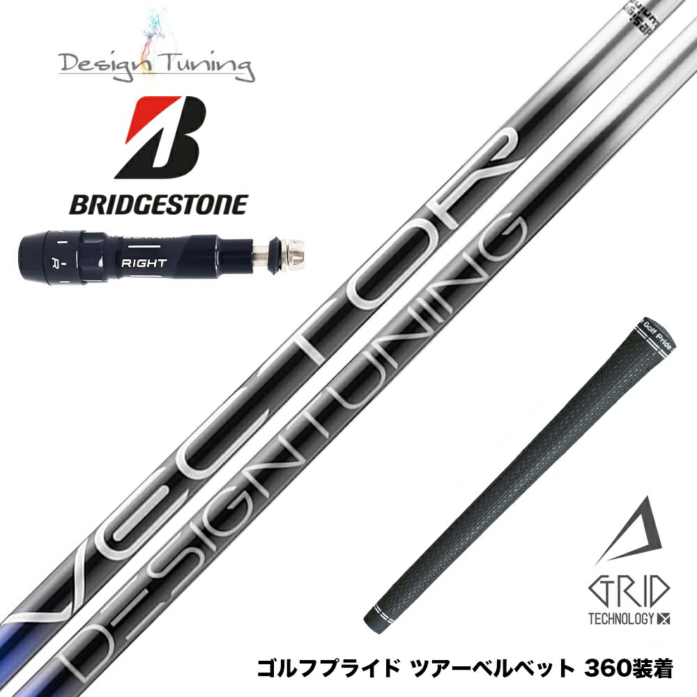 楽天市場】BRIDGESTONE ブリヂストン スリーブ付シャフト KBS TOUR