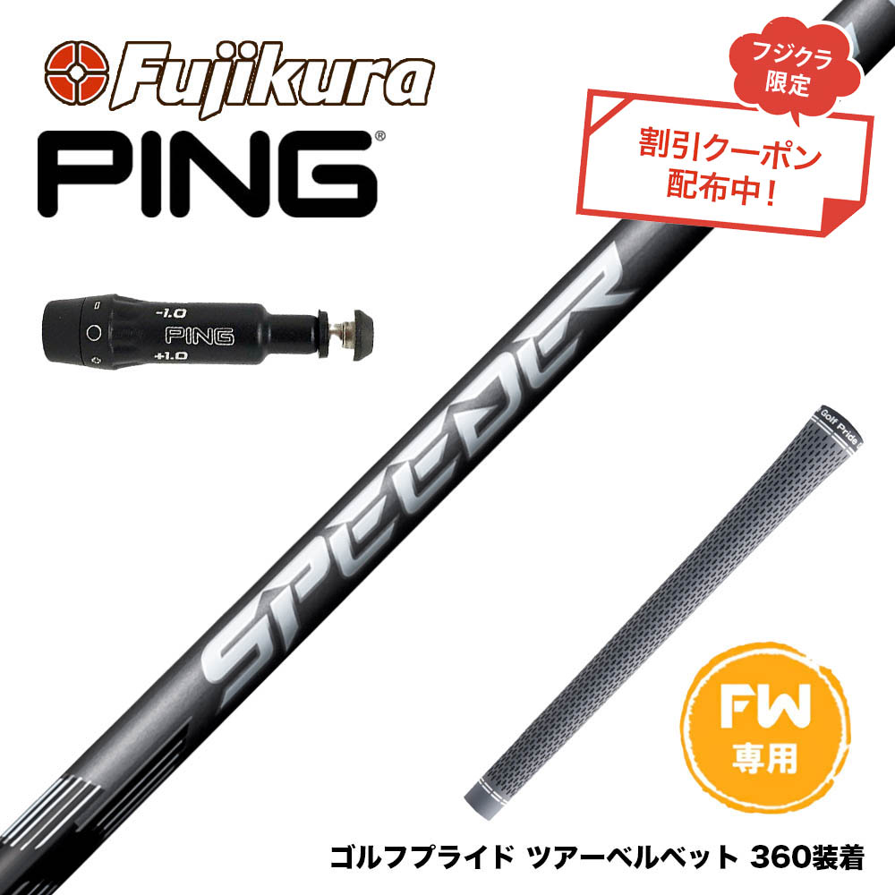 楽天市場】お得クーポンあり PING ピン G430 G425 G410 スリーブ