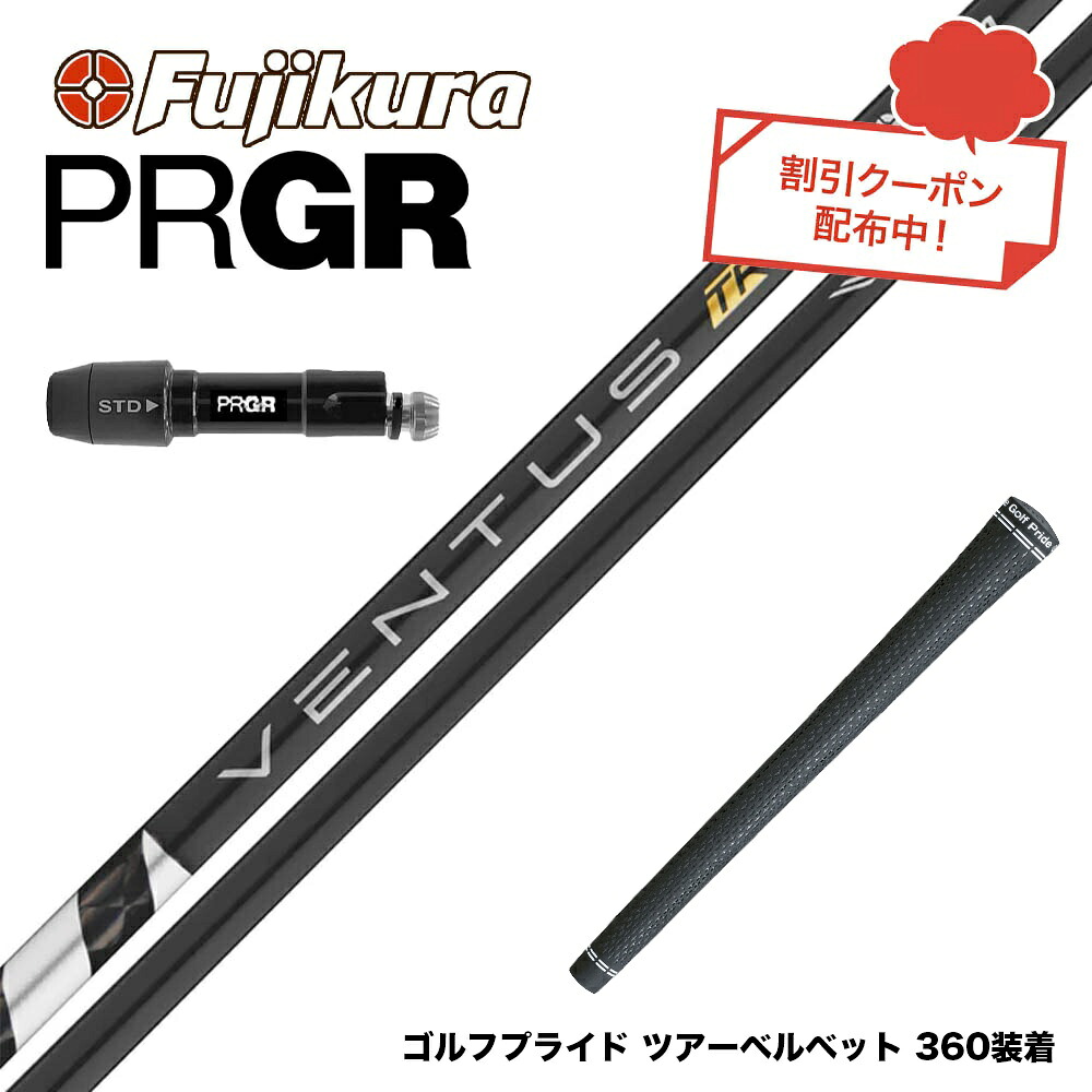 クーポン対象商品 PRGR プロギア 24年 新 RS スリーブ付シャフト フジクラ Fujikura ベンタス TR ブラック VENTUS TR BLACK ヴェンタス 日本仕様 28,600円