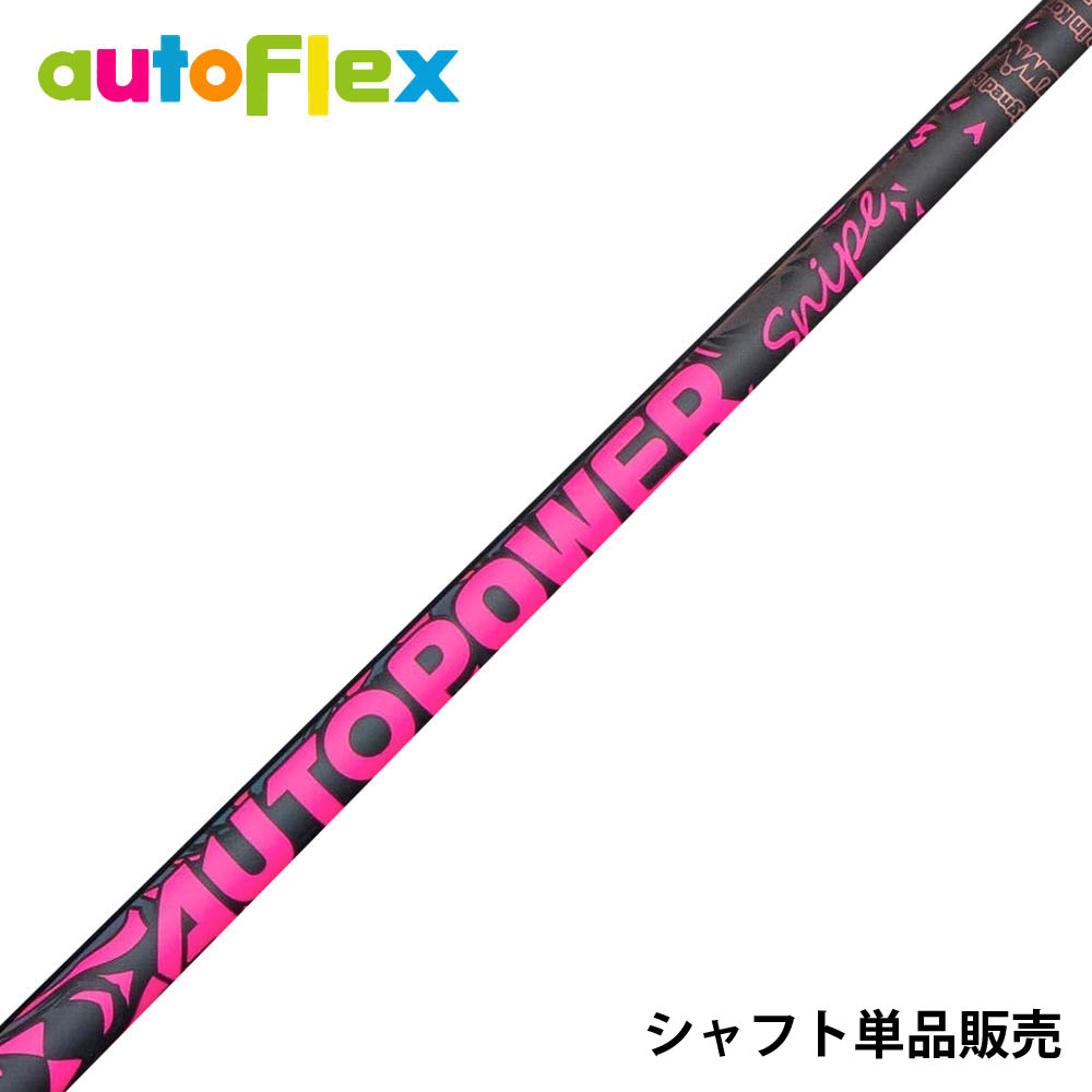 AutoFlex Autopower Snipe DR Pink オートフレックス オートパワー スナイプ ピンク 単品 リシャフト工賃別途必要｜ゴルフ工房 BANZAI GOLF