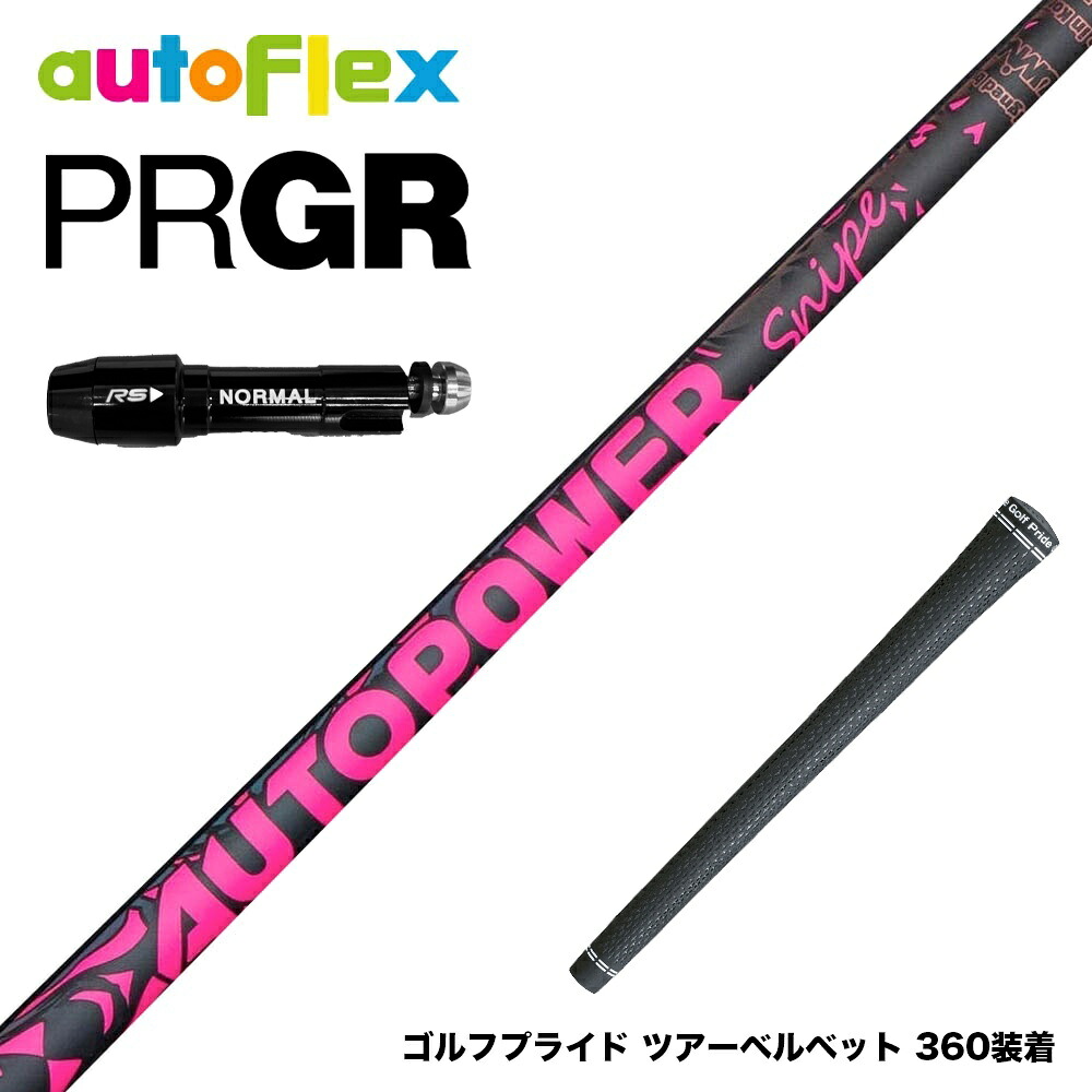 PRGR プロギア スリーブ付シャフト AutoFlex Autopower Snipe DR Pink オートフレックス オートパワー スナイプ ピンク｜ゴルフ工房 BANZAI GOLF