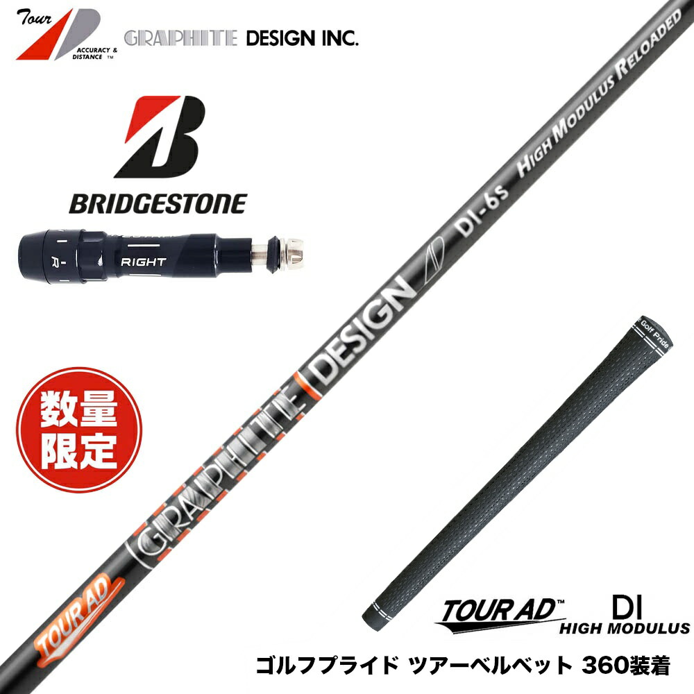 楽天市場】BRIDGESTONE ブリヂストン スリーブ付シャフト グラファイト