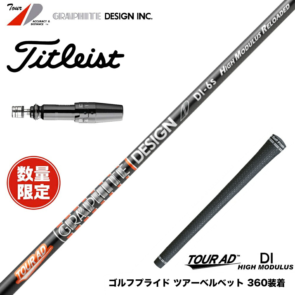 楽天市場】グラファイトデザイン TOUR AD DI HIGH MODULUS RELOADED 超