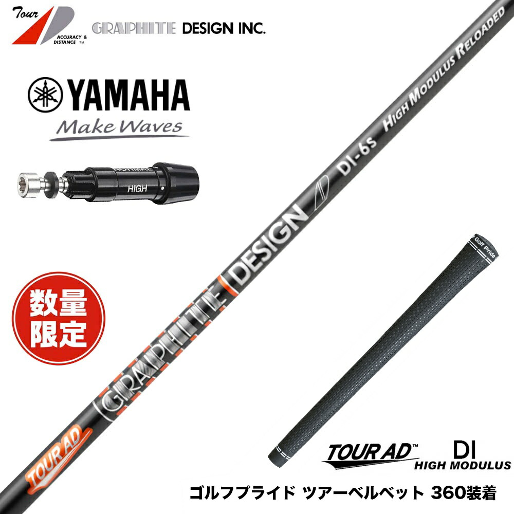 YAMAHA ヤマハ スリーブ付シャフト グラファイトデザイン ツアー TOUR AD DI HIGH MODULUS RELOADED