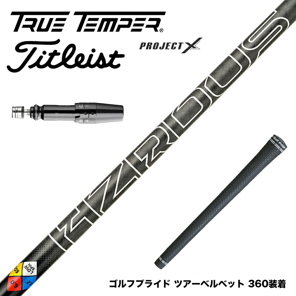 ハザーダス　シャフト　タイトリスト 楽天市場】【Titleist 専用シャフト】 Titleist Project X