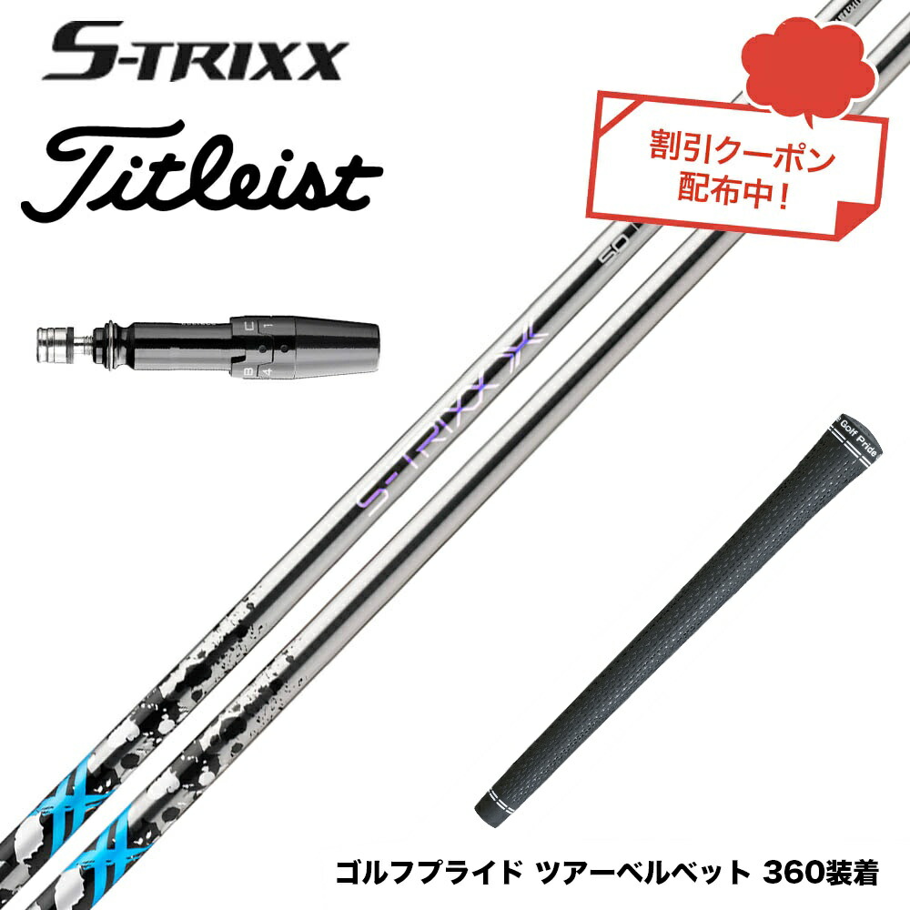 楽天市場】エストリックス X S-TRIXX X ゴルフシャフト 高弾性