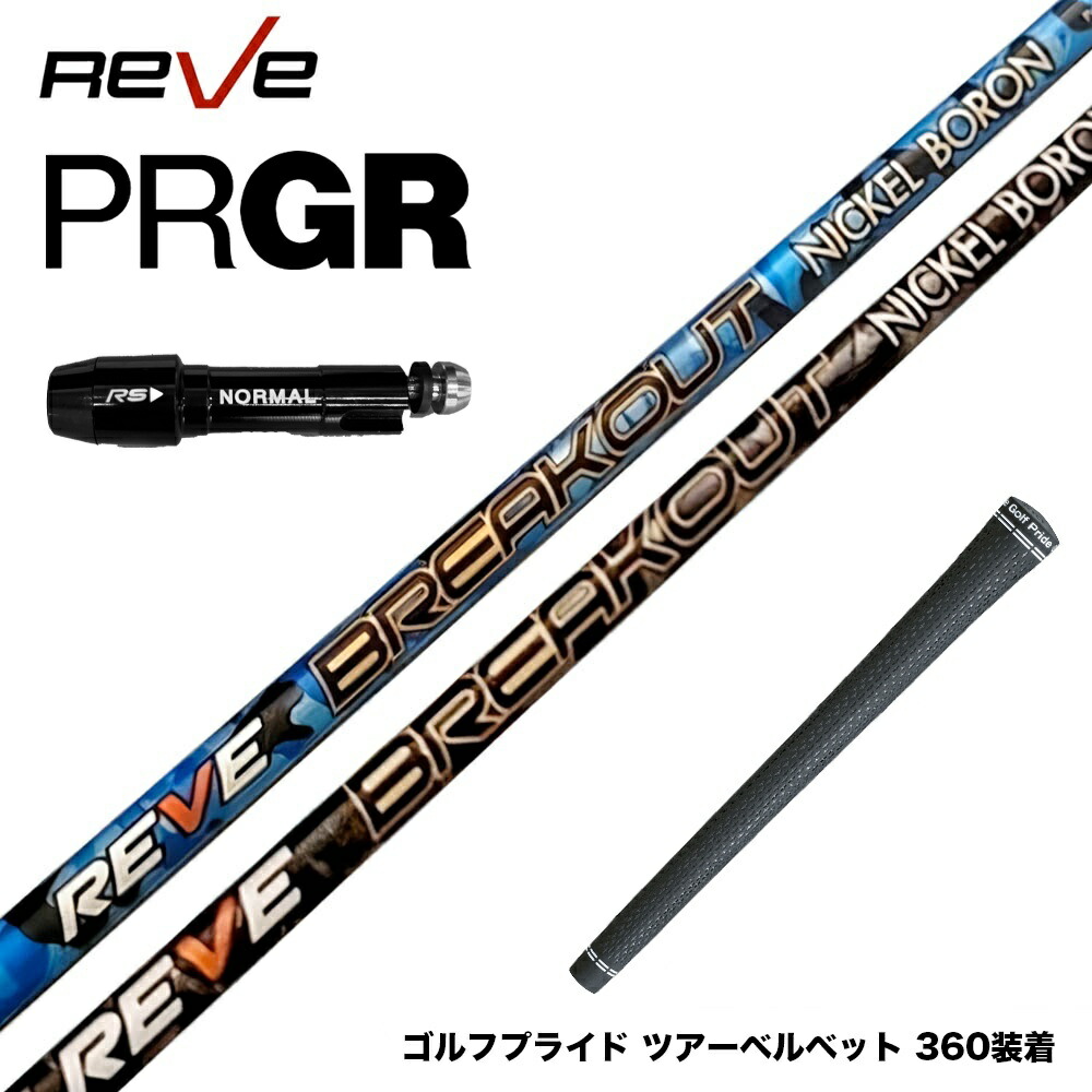 Callaway Golf - キャロウェイ１W用スリーブ付　シャフト　レーヴ ブレイクアウト 　Z１フレックス 楽天市場】オートフレックス ピン ping スリーブ付きシャフト
