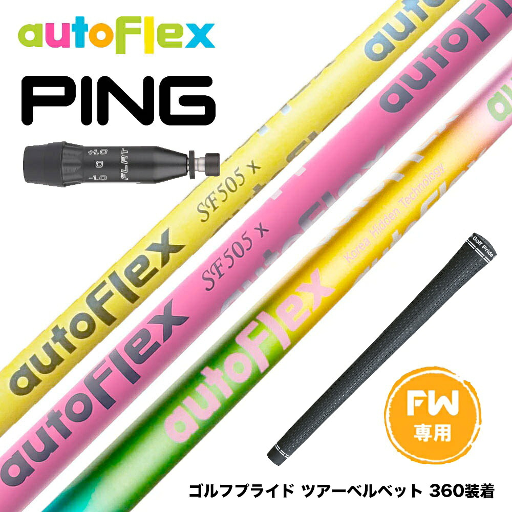 PING ピン G440 FW スリーブ付シャフト AutoFlex Shaft オートフレックス FAIRWAY WOOD FW専用|ゴルフ工房 BANZAI GOLF