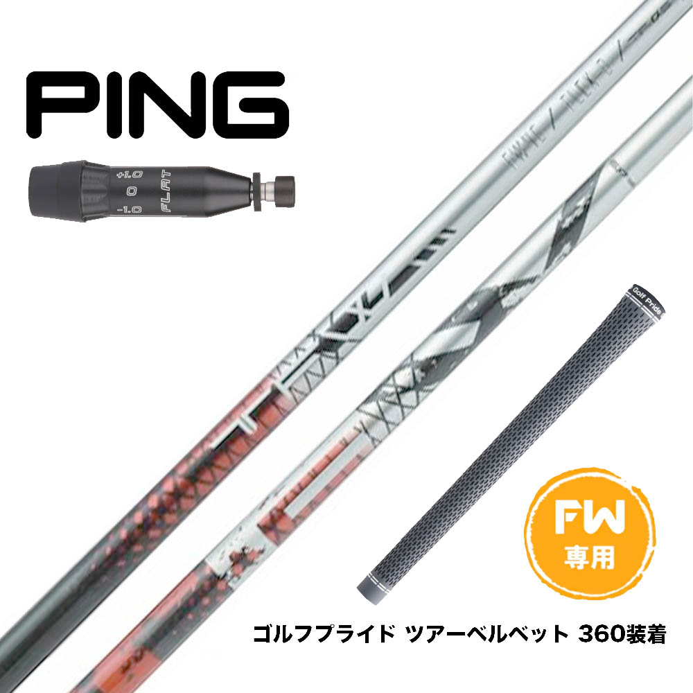 PING ピン G440 FW スリーブ付シャフト Basileus TFW バシレウス ティーエフダブリュー FW専用