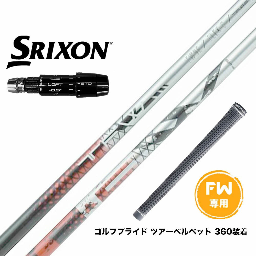 楽天市場】SRIXON スリクソン 2024 Zxi スリーブ付シャフト 23年9月