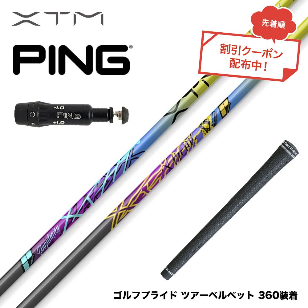 クーポン対象商品 バシレウス Basileus PING ピン G430 G425スリーブ装着 スリーブ付シャフト XTM Singularity シンギュラリティー
