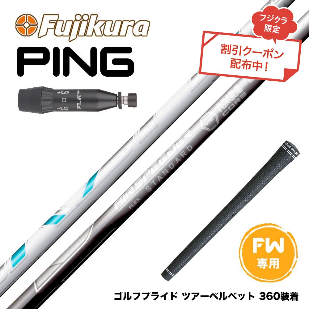 フジクラ 26 VENTUS TR RED 25%オフクーポン別れ別れ中